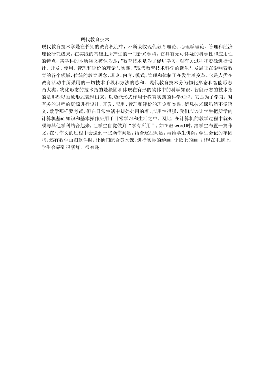 现代教育技术_第1页