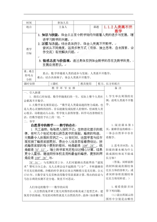 河南省洛阳市下峪镇初级中学七年级数学-人类离不开-数学教案