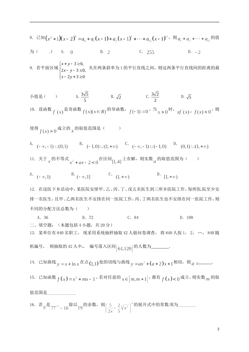 高二数学上学期期中试题 理（1-2班）-人教版高二全册数学试题_第2页