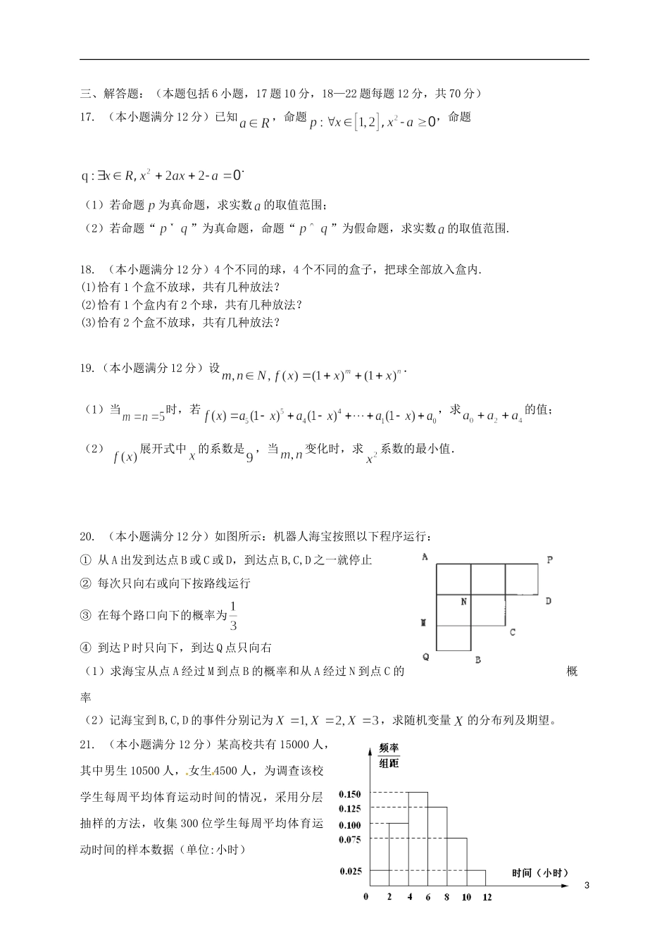 高二数学上学期期中试题 理（1-2班）-人教版高二全册数学试题_第3页