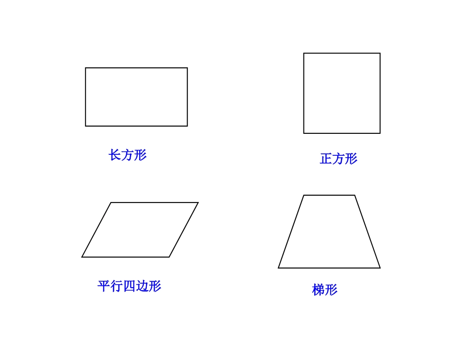 767平行四边形和梯形PPT_第2页