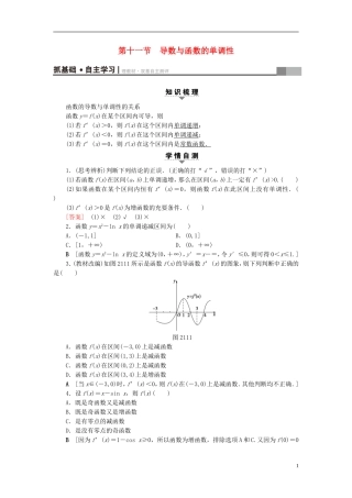 （浙江专版）高考数学一轮复习 第2章 函数、导数及其应用 第11节 导数与函数的单调性教师用书-人教版高三全册数学试题