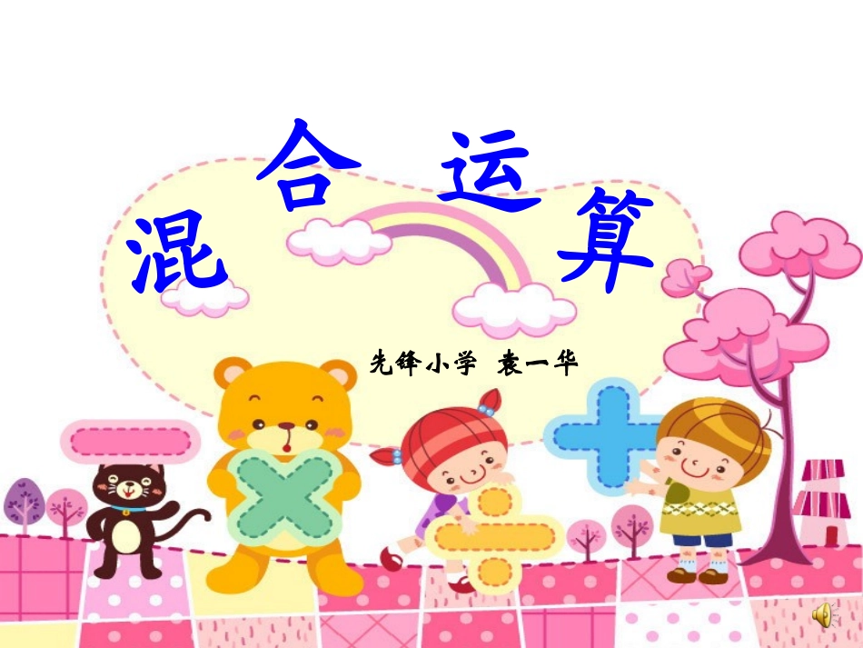 混合运算-(2)_第1页