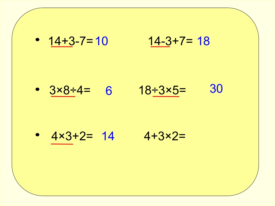 混合运算-(2)_第2页