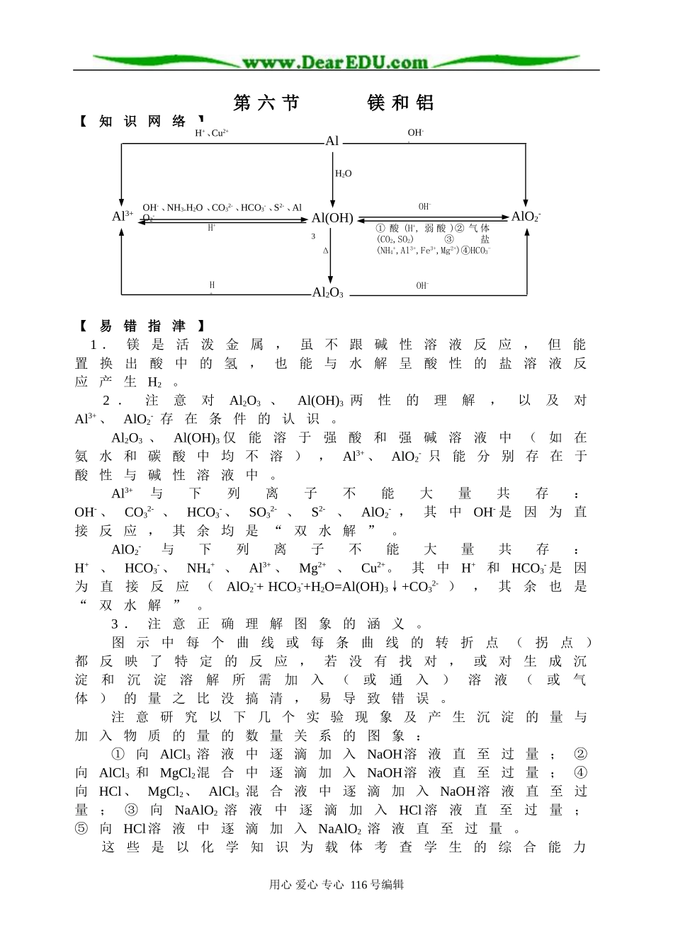 元素化合物－镁和铝_第1页
