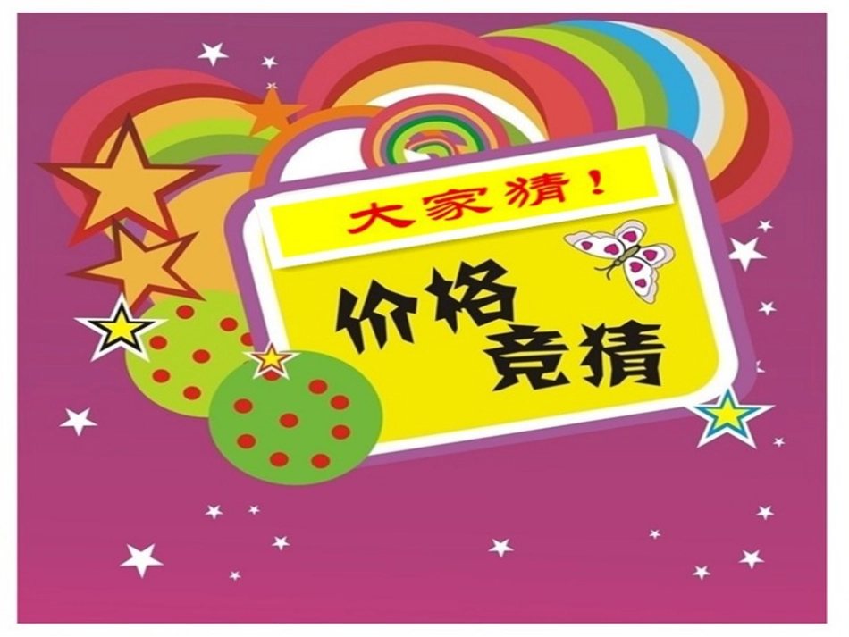 活动一用IF语句实现简单选择结构_第2页