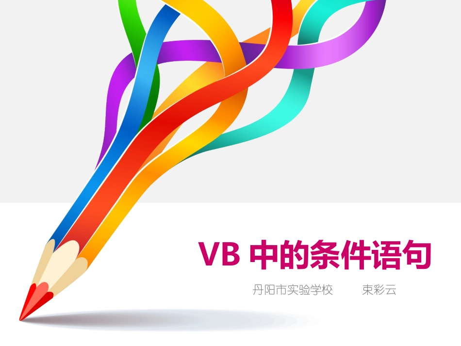 活动一用IF语句实现简单选择结构_第3页