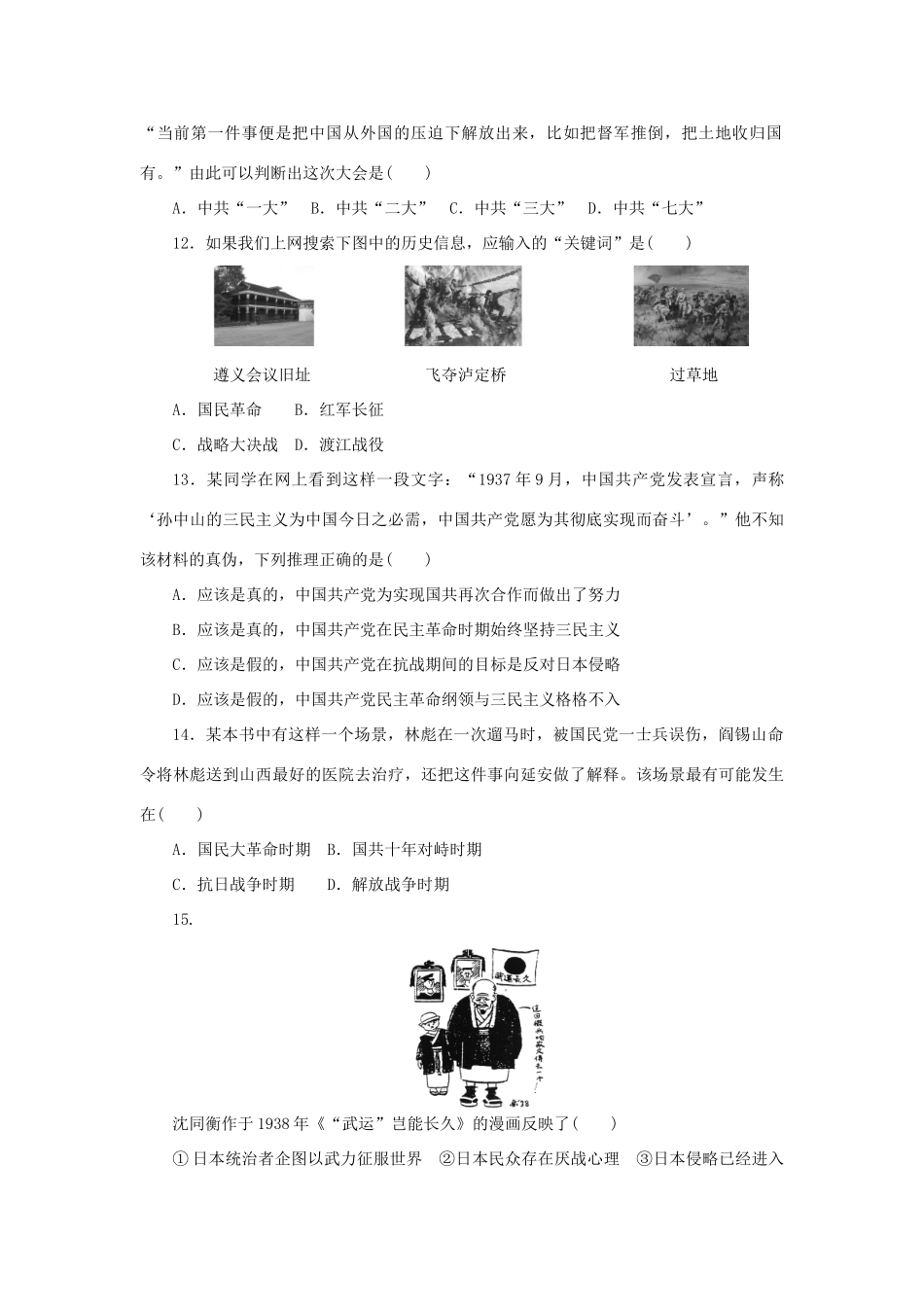 高中历史 第五单元 马克思主义的产生、发展与中国新民主主义革命单元测试 岳麓版必修1-岳麓版高一必修1历史试题_第3页
