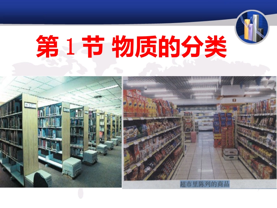 第1节物质的分类_第1页