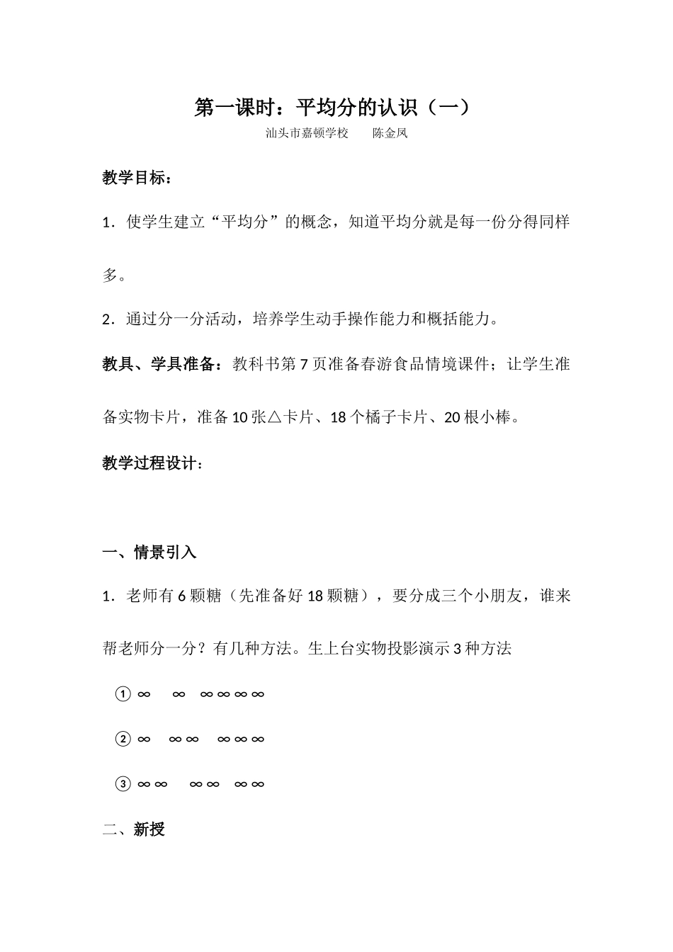 小学数学人教2011课标版二年级小学数学人教2011课标版二年级认识平均分-(2)_第1页