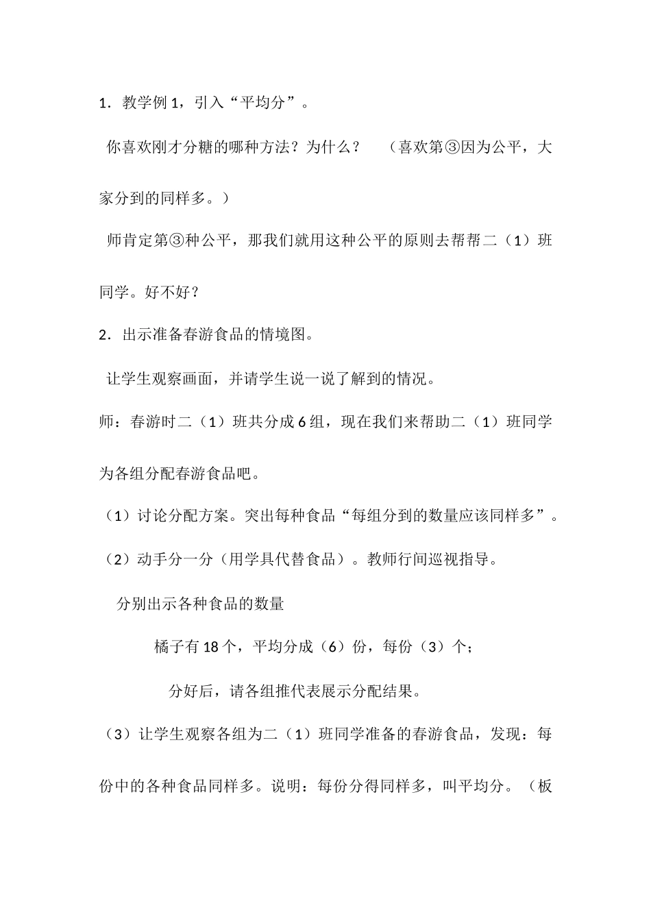 小学数学人教2011课标版二年级小学数学人教2011课标版二年级认识平均分-(2)_第2页