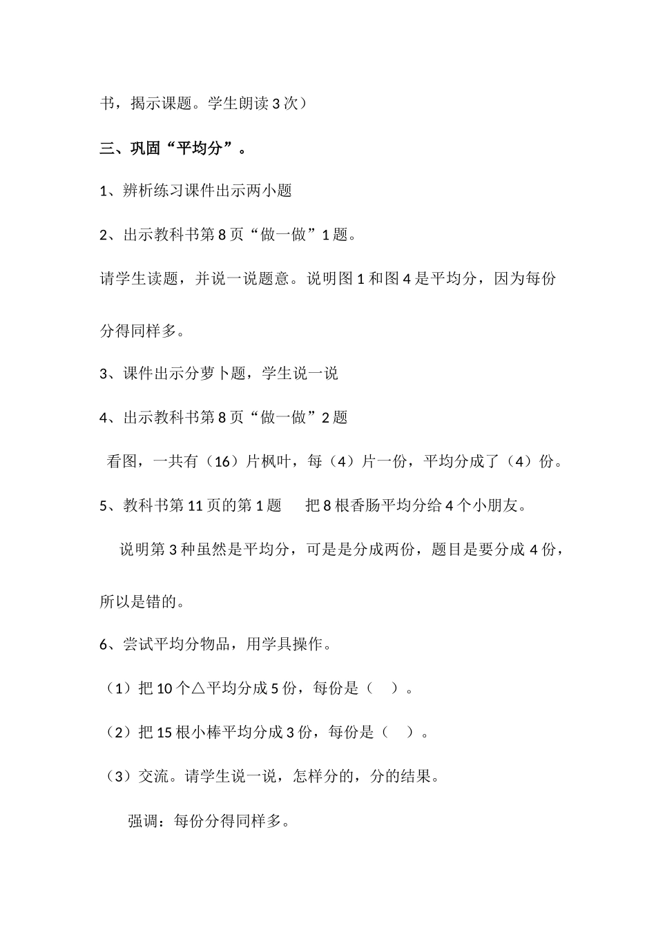 小学数学人教2011课标版二年级小学数学人教2011课标版二年级认识平均分-(2)_第3页
