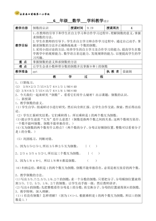 1.《倒数的认识》教学设计1课时