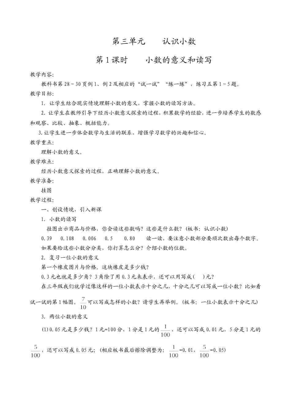 第1课时小数的意义和读写_第1页