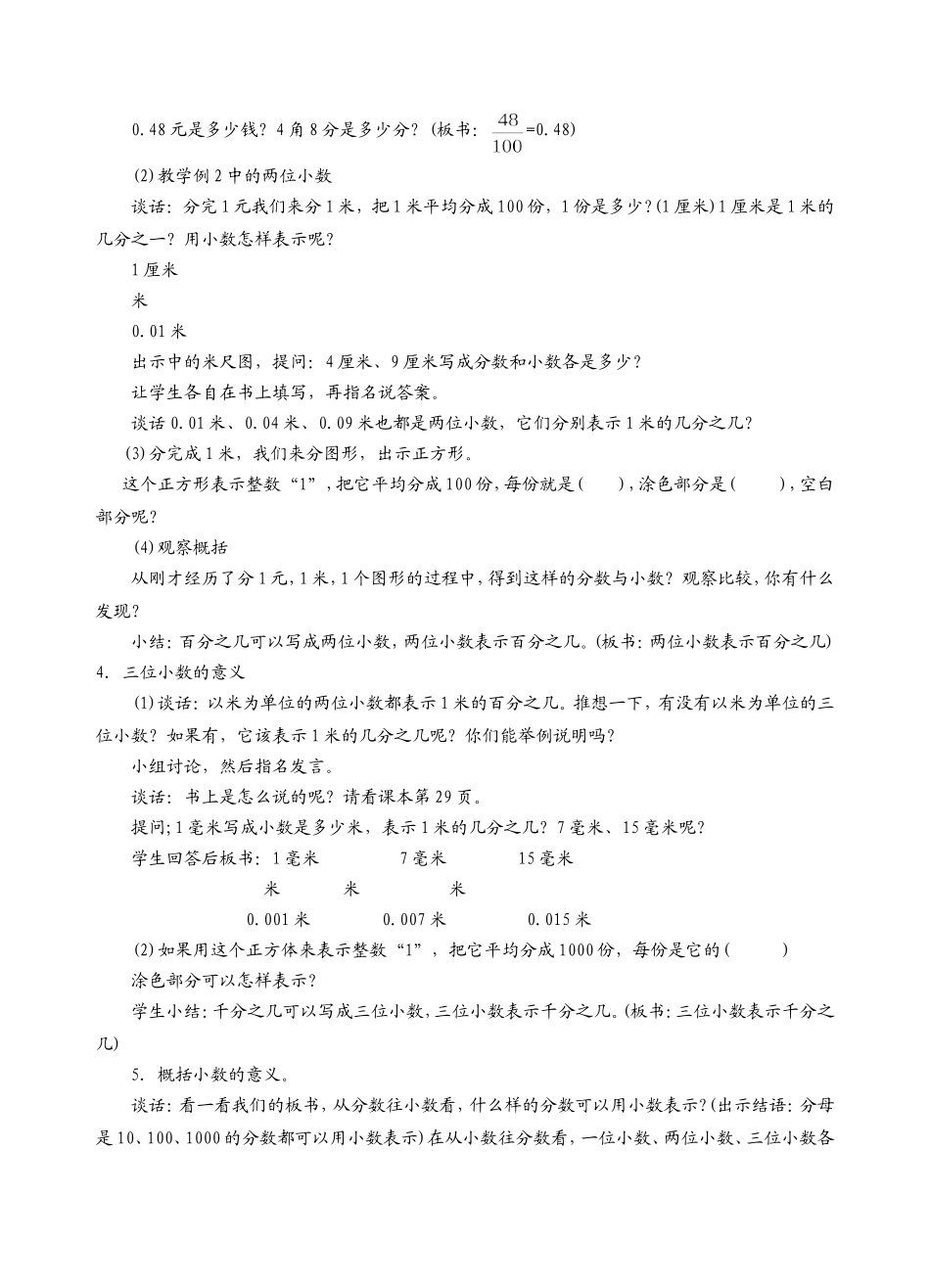 第1课时小数的意义和读写_第2页