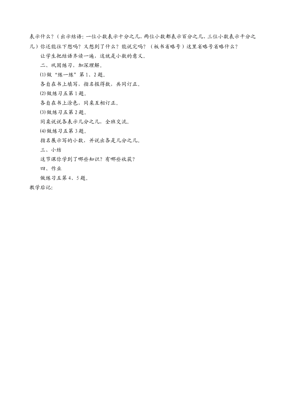 第1课时小数的意义和读写_第3页