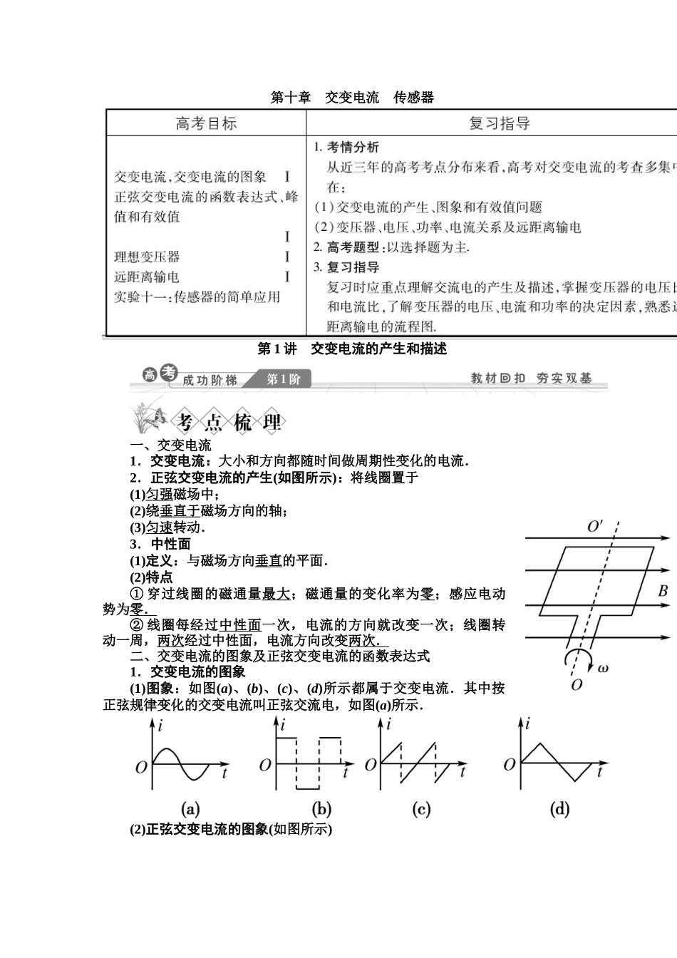 第1讲-交变电流的产生和描述_第1页