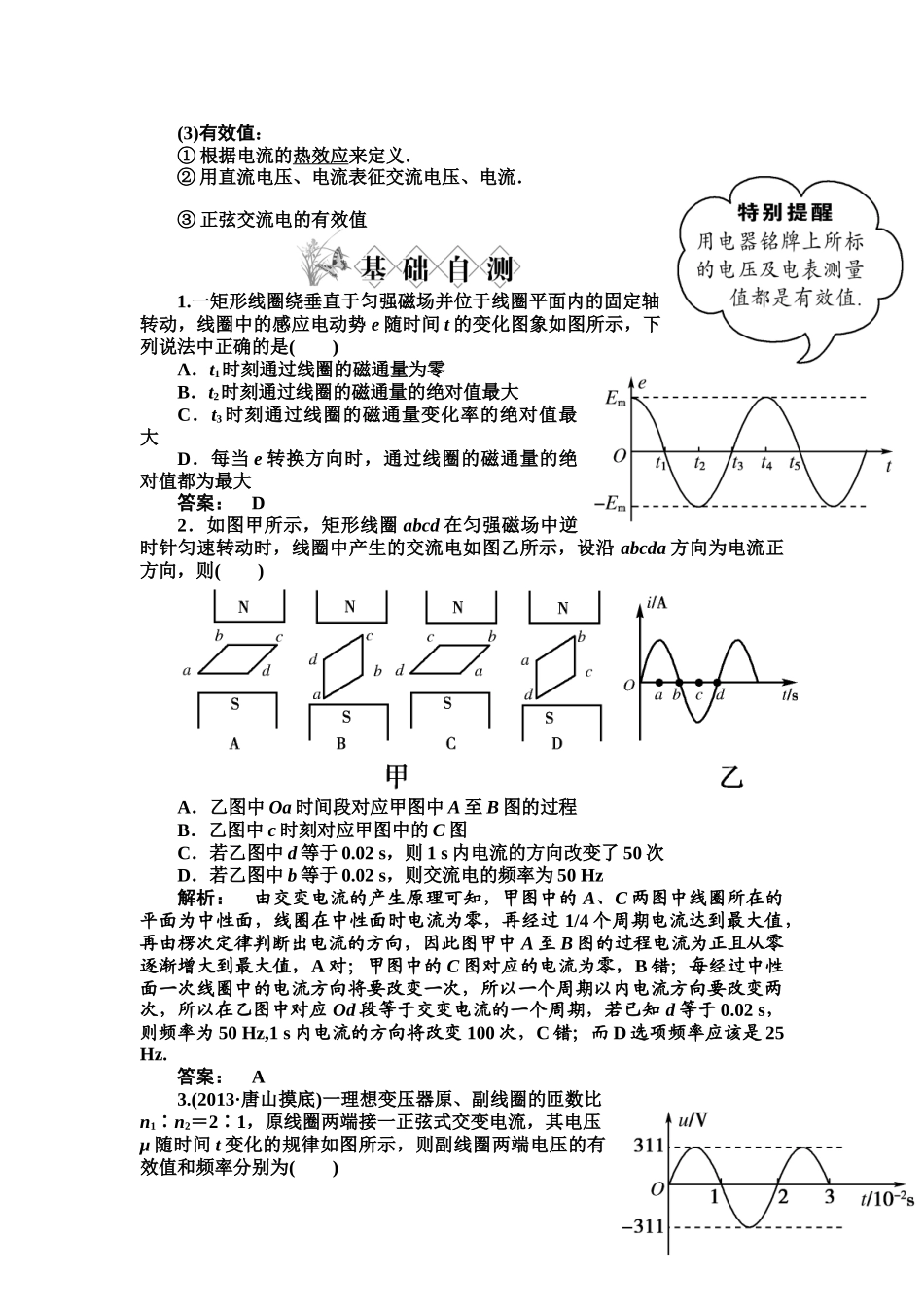 第1讲-交变电流的产生和描述_第3页