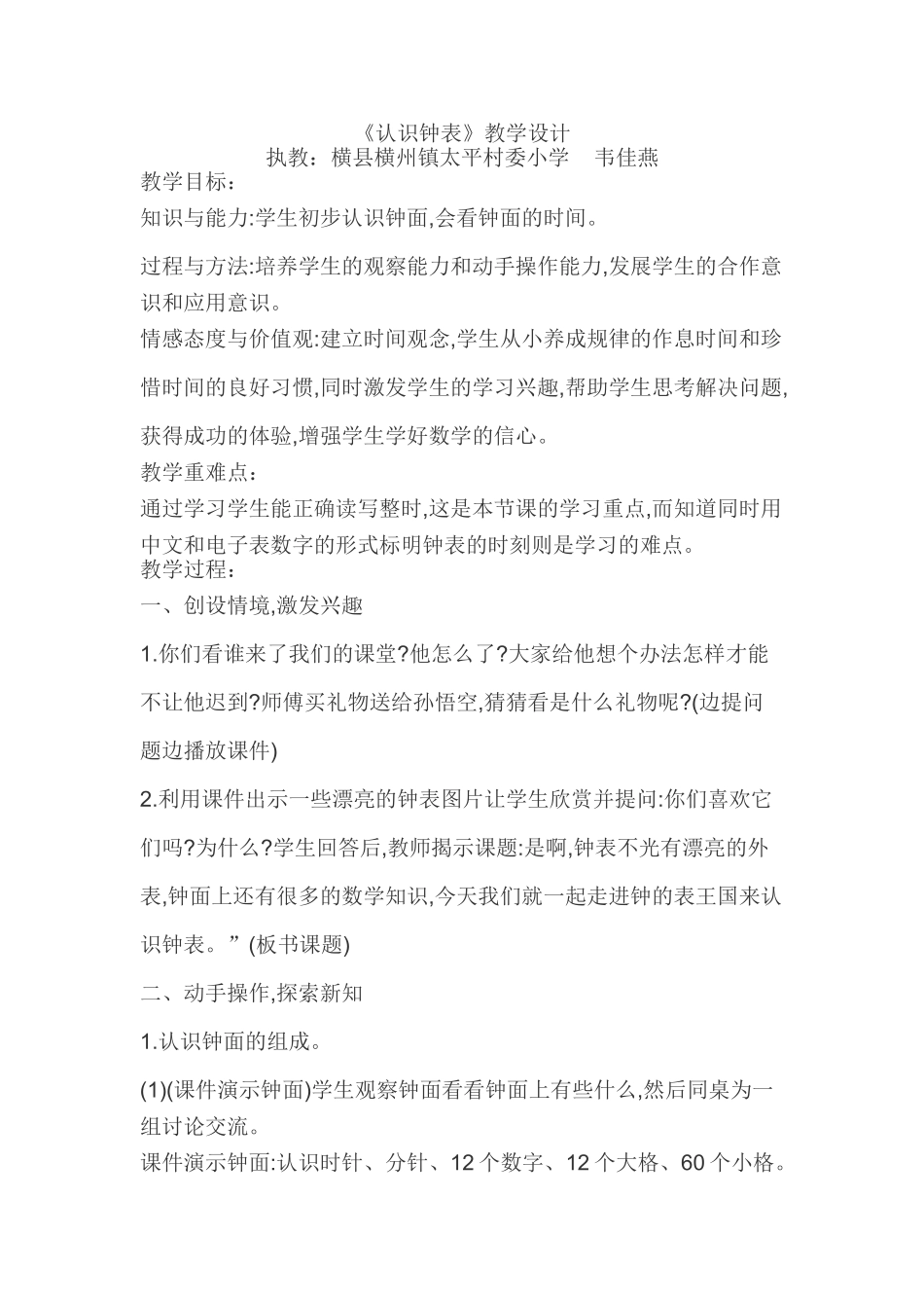 小学数学人教2011课标版一年级动手操作-探索新知_第1页