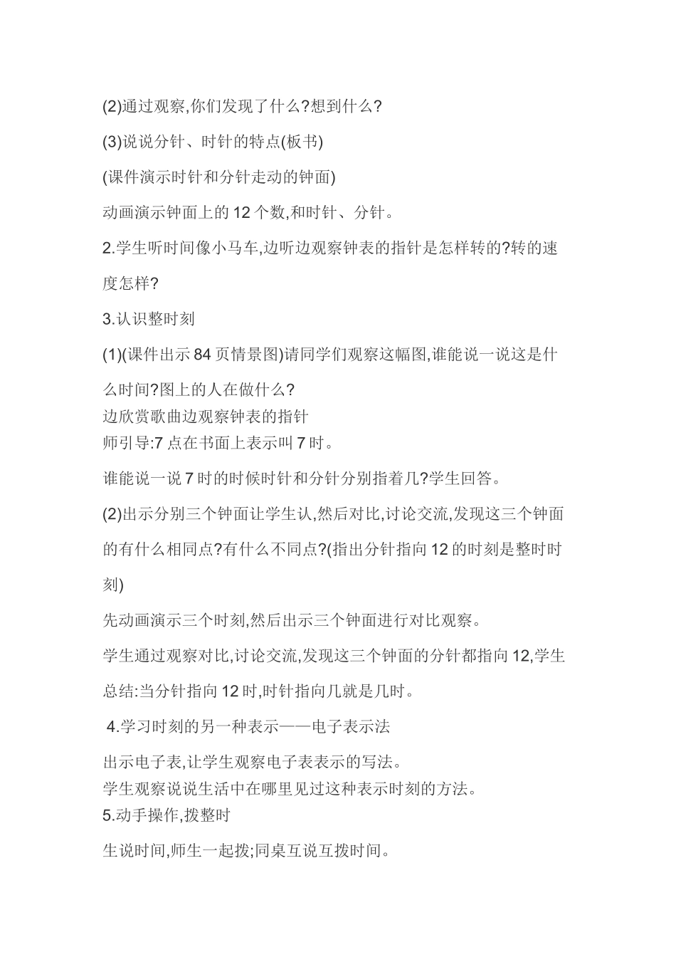 小学数学人教2011课标版一年级动手操作-探索新知_第2页