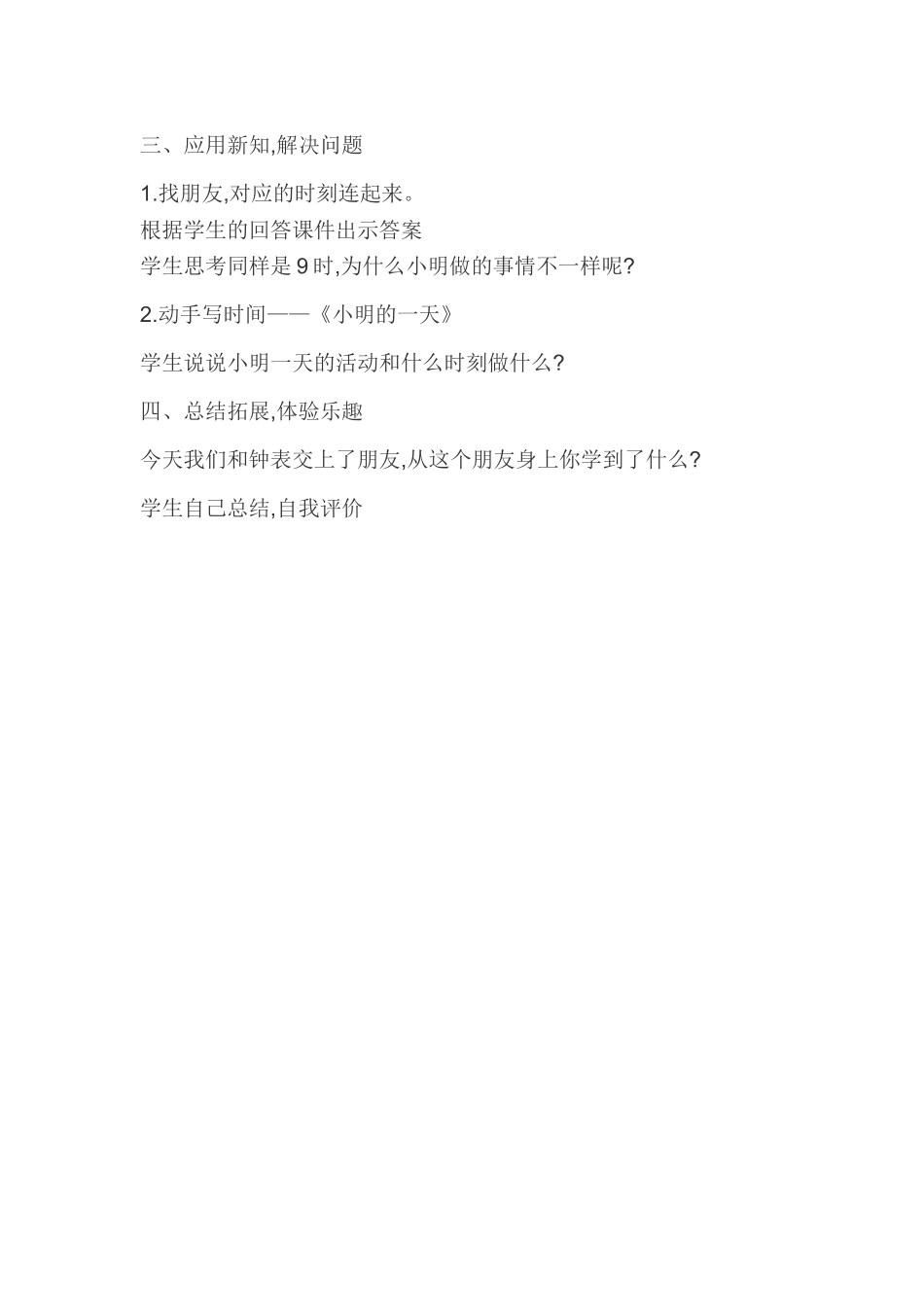 小学数学人教2011课标版一年级动手操作-探索新知_第3页