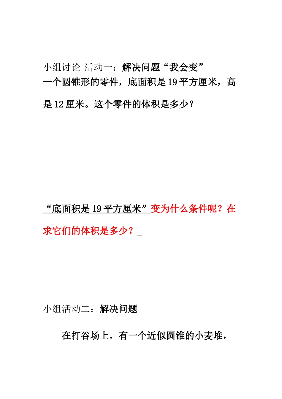 8、圆锥的体积练习_第1页