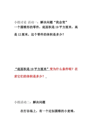 8、圆锥的体积练习