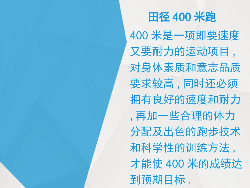 田径类运动的注意事项_第1页