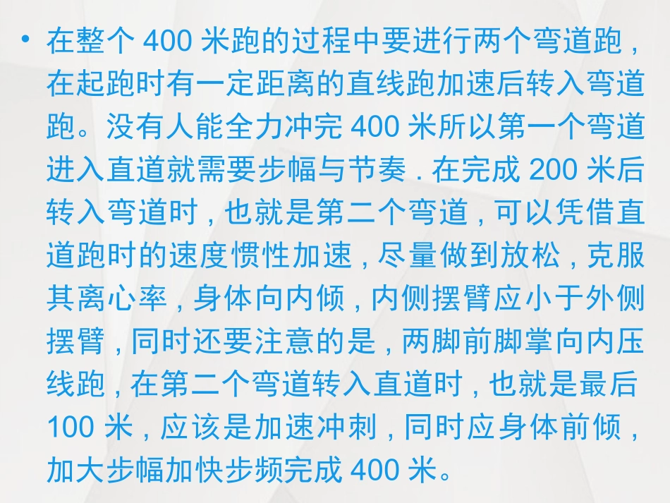田径类运动的注意事项_第3页