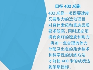 田径类运动的注意事项