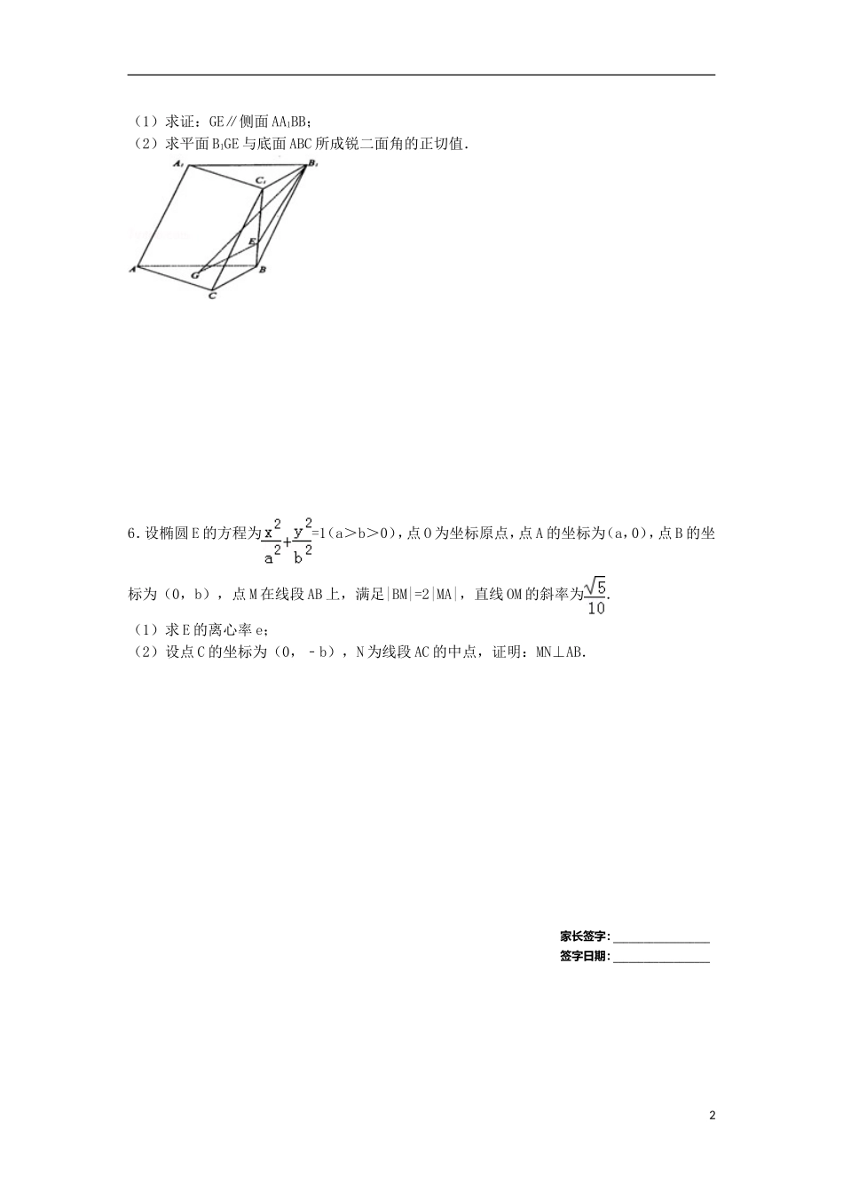 湖北省武汉市黄陂区高二数学寒假作业试题 理(二)-人教版高二全册数学试题_第2页