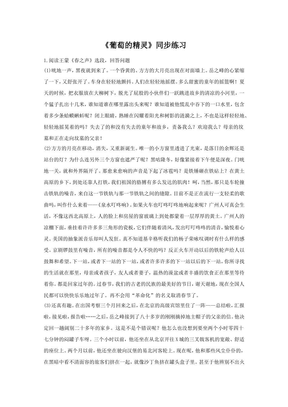 《葡萄的精灵》同步练习_第1页