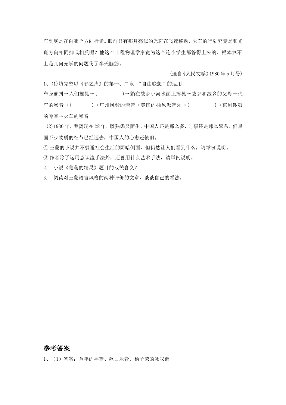 《葡萄的精灵》同步练习_第2页