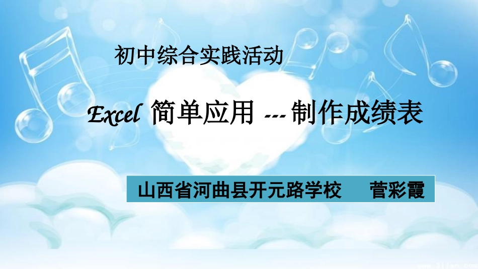 8.用计算机做科学实验-(2)_第1页