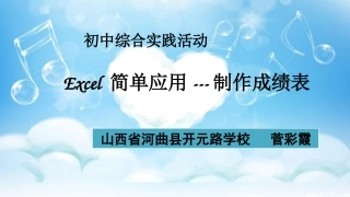 8.用计算机做科学实验-(2)