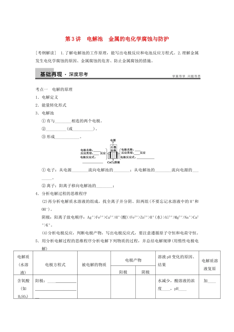 四川省成都市经济技术开发区实验中学高三化学总复习 6.3 电解池、金属的电化学腐蚀与防护_第1页