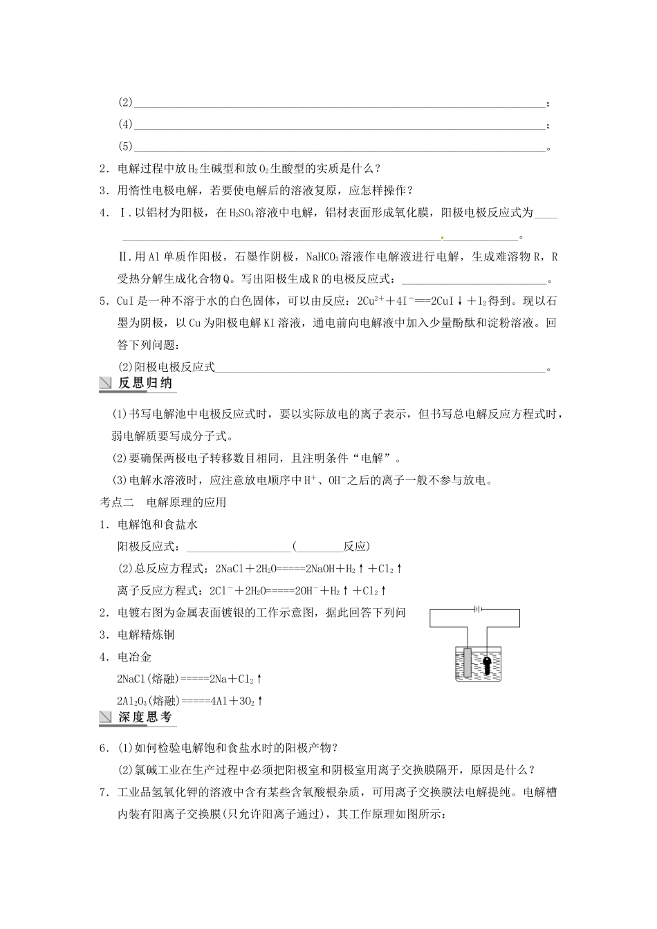 四川省成都市经济技术开发区实验中学高三化学总复习 6.3 电解池、金属的电化学腐蚀与防护_第3页