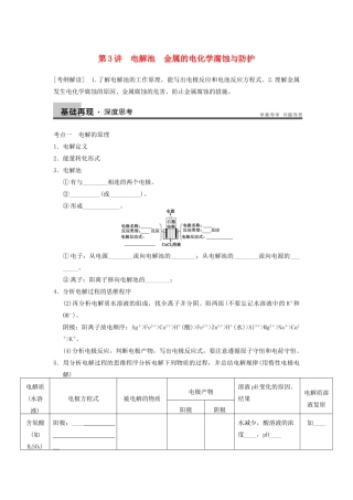 四川省成都市经济技术开发区实验中学高三化学总复习 6.3 电解池、金属的电化学腐蚀与防护