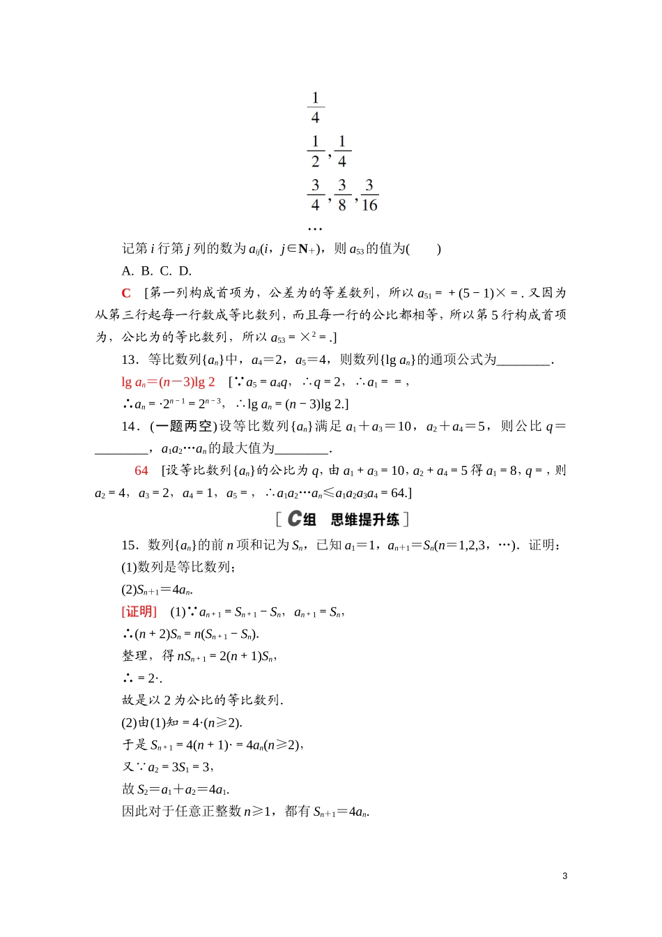 高中数学 第五章 数列 5.3.1.1 等比数列的定义课时分层作业（含解析）新人教B版选择性必修第三册-新人教B版高二选择性必修第三册数学试题_第3页