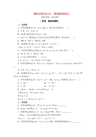 高中数学 第五章 数列 5.3.1.1 等比数列的定义课时分层作业（含解析）新人教B版选择性必修第三册-新人教B版高二选择性必修第三册数学试题