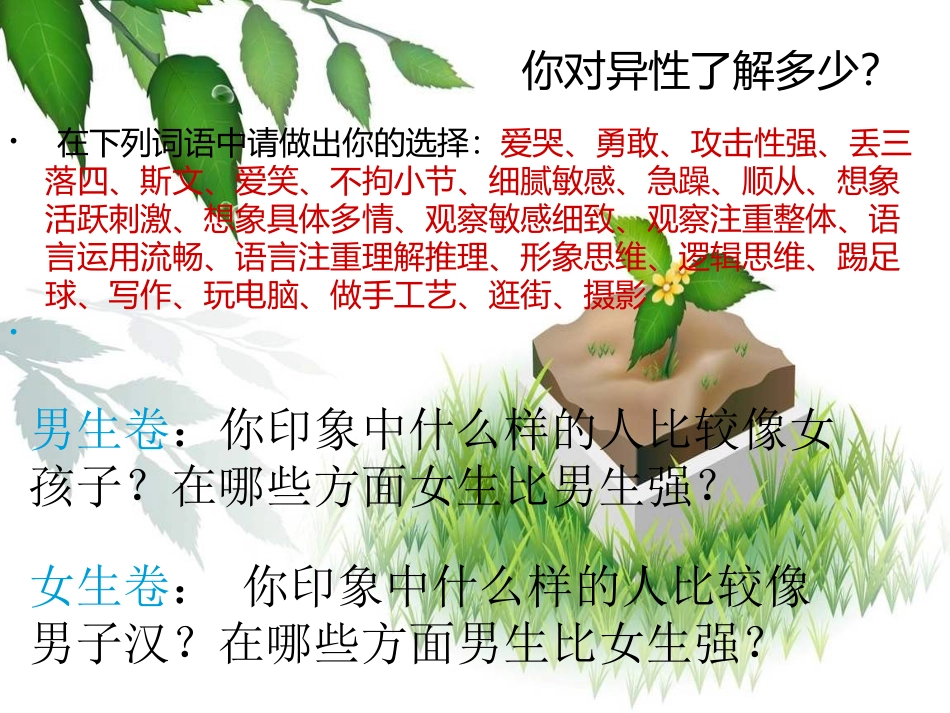 男生女生大不同-(3)_第3页