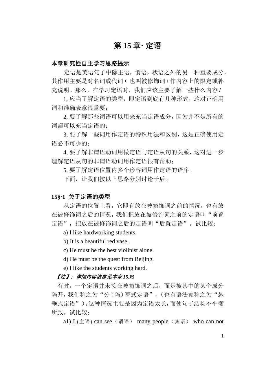 第15章定语_第1页