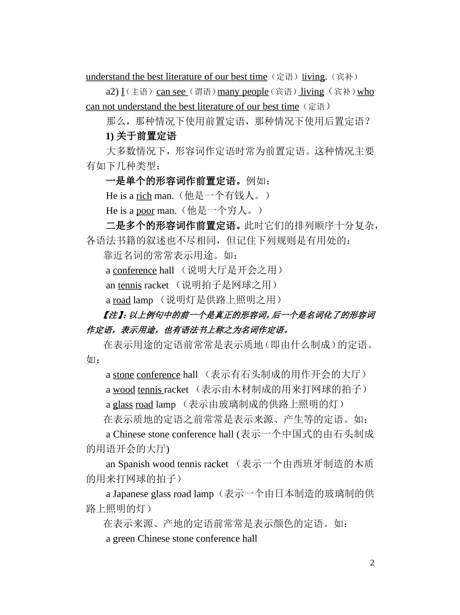 第15章定语_第2页