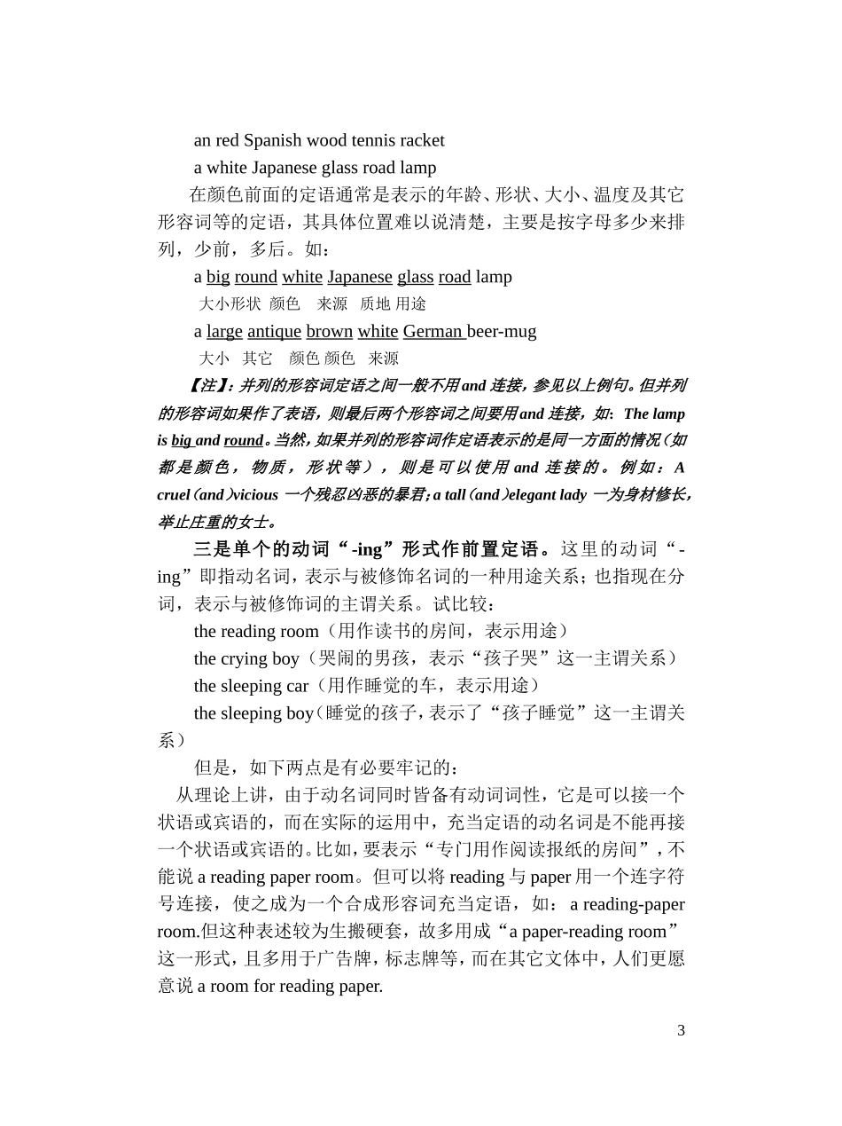 第15章定语_第3页