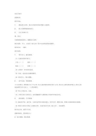 《死也不倒下》教学设计