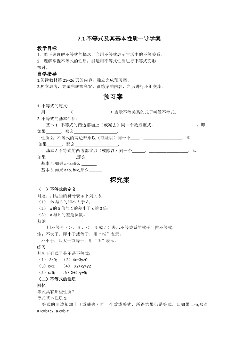 7.1不等式及其基本性质_第1页