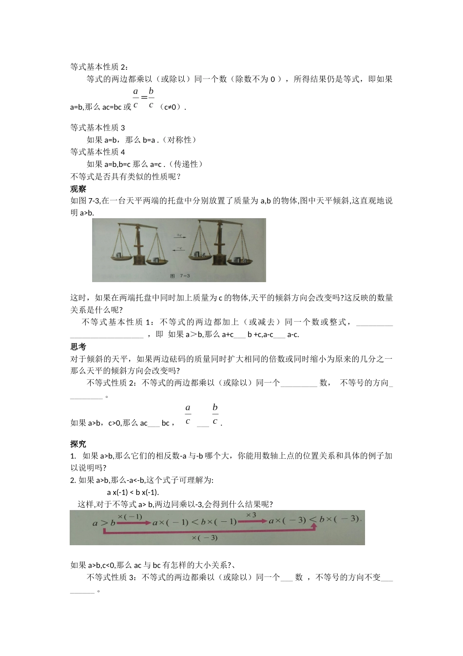 7.1不等式及其基本性质_第2页