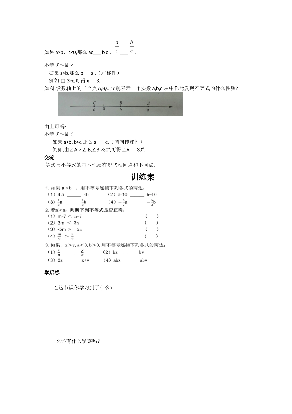 7.1不等式及其基本性质_第3页