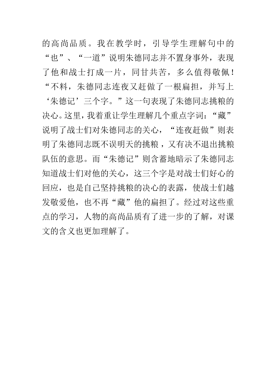 朱德的扁担教学反思_第2页