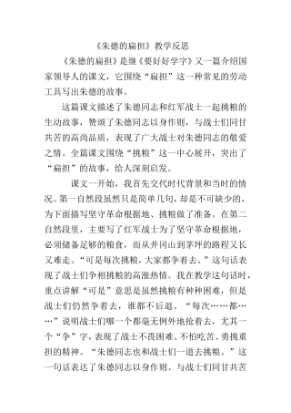 朱德的扁担教学反思